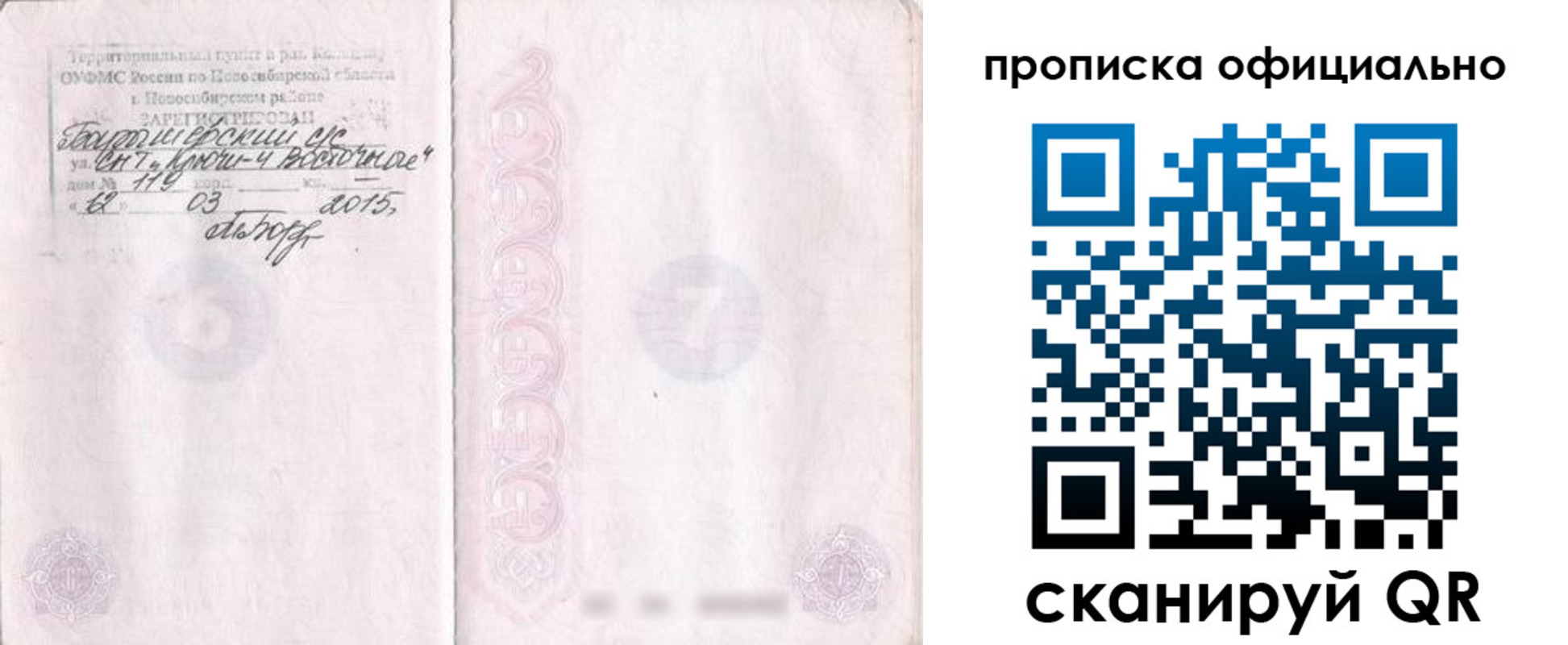 прописка для работы в Семилуках