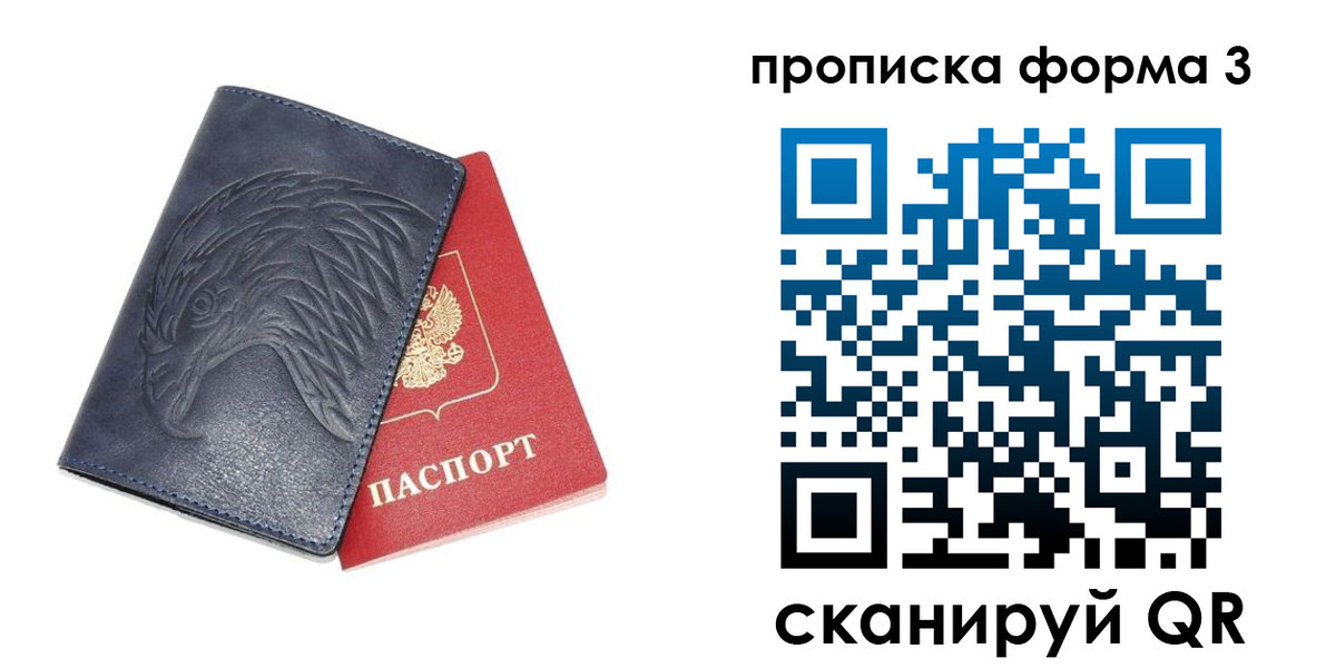 временная прописка в Семилуках