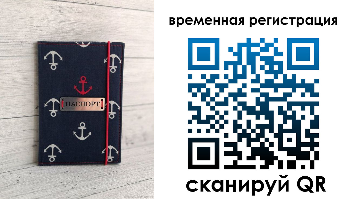 временная регистрация купить в Семилуках
