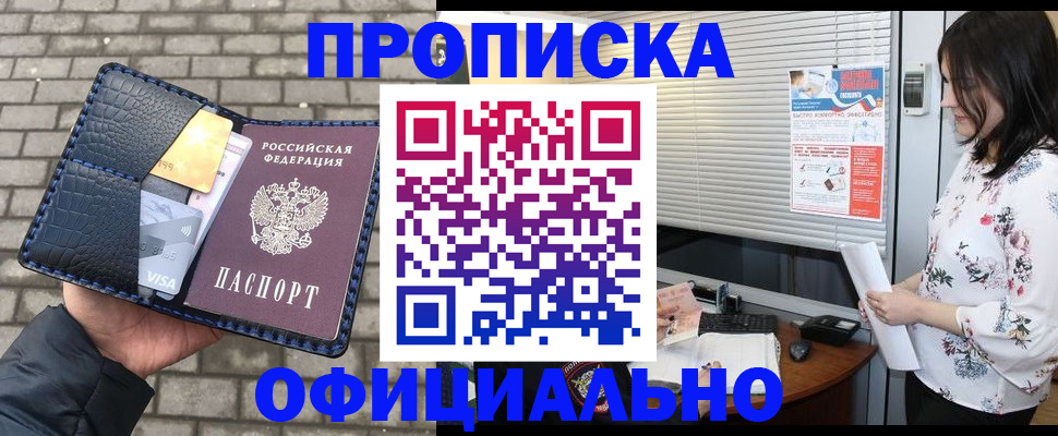 прописка для школы в Семилуках