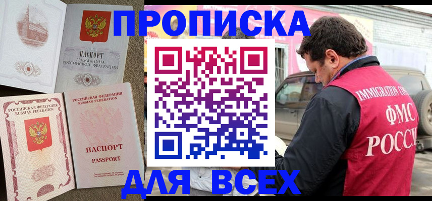 временная регистрация для всех в Семилуках