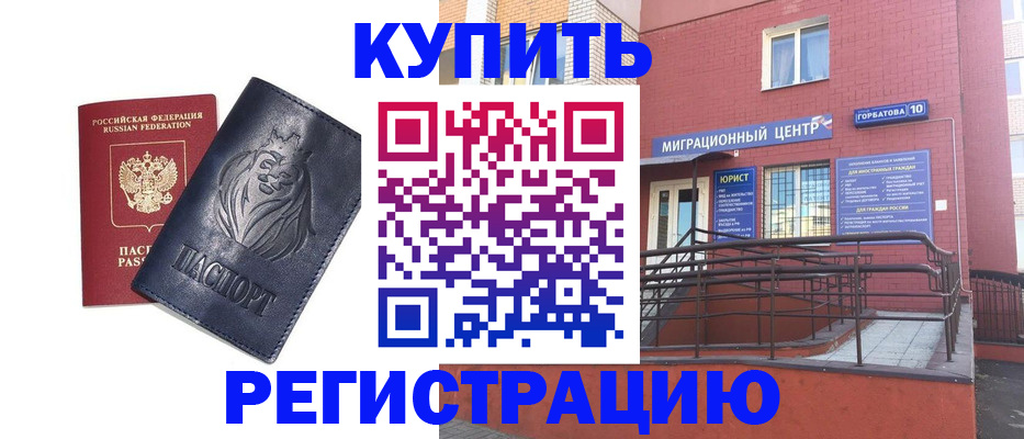 временная регистрация купить в Семилуках