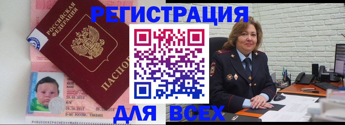 прописка для работы в Семилуках